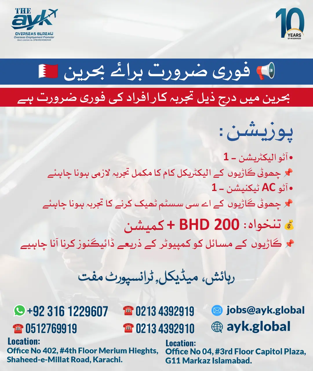 Auto Electrician and Auto AC Technician Jobs in Bahrain for Pakistanis 2026